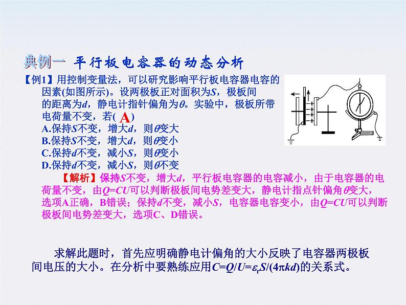 【精品】届高中物理基础复习课件：6.3电容器 带电粒子在电场中的运动第3页