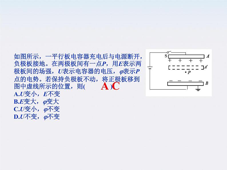 【精品】届高中物理基础复习课件：6.3电容器 带电粒子在电场中的运动第4页