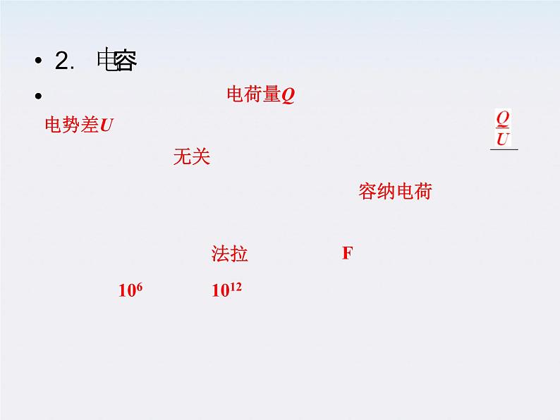 高考物理人教版选修3-1 6.3《电容器 带电粒子在电场中的运动》课件第4页