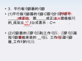 高考物理人教版选修3-1 6.3《电容器 带电粒子在电场中的运动》课件