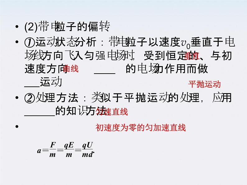 高考物理人教版选修3-1 6.3《电容器 带电粒子在电场中的运动》课件第7页