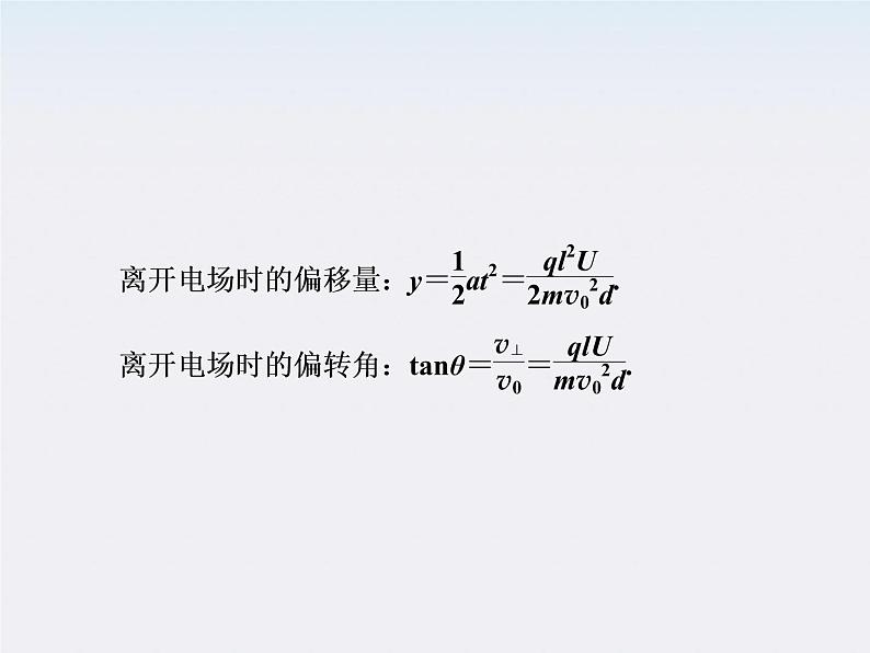 高考物理人教版选修3-1 6.3《电容器 带电粒子在电场中的运动》课件第8页