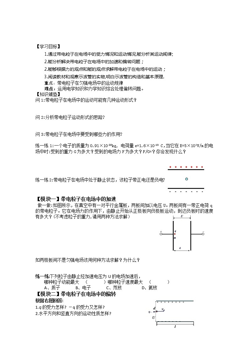 重庆市开县中学高二物理 1.9《带电粒子在电场中的运动》导学案（新课标人教版3-1）01