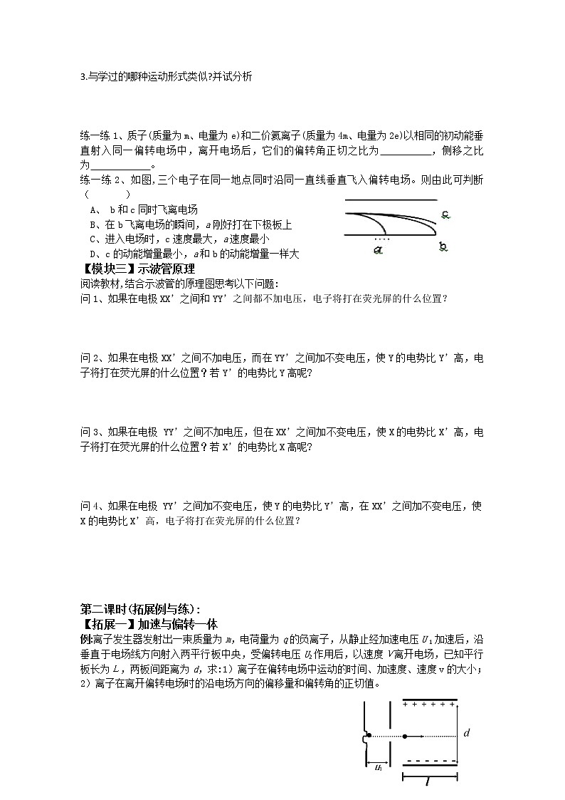 重庆市开县中学高二物理 1.9《带电粒子在电场中的运动》导学案（新课标人教版3-1）02