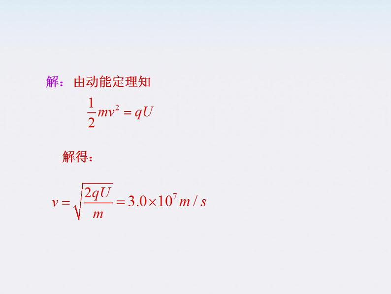 学年高中物理《 带电粒子在电场中的运动》课件 （新人教版选修3-1）07