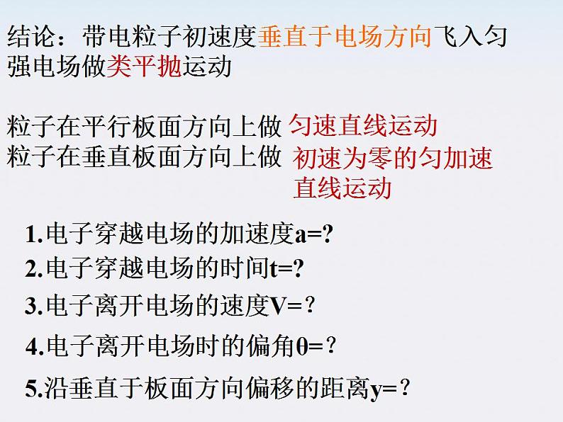 浙江省温州市龙湾中学高二物理《带电粒子在电场中的运动》课件（人教选修3-1）第3页