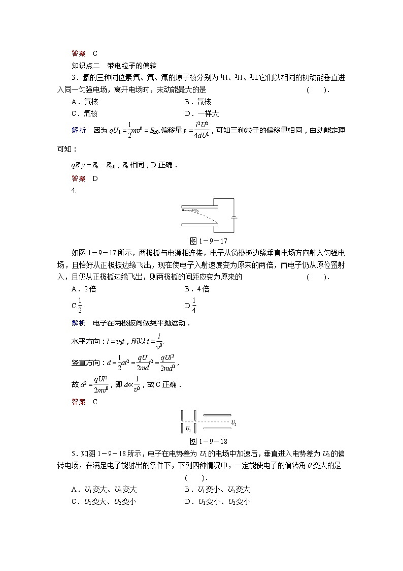 学年高中物理选修3-1活页规范训练 1-9《带电粒子在电场中的运动》（Word版含解析）人教版02