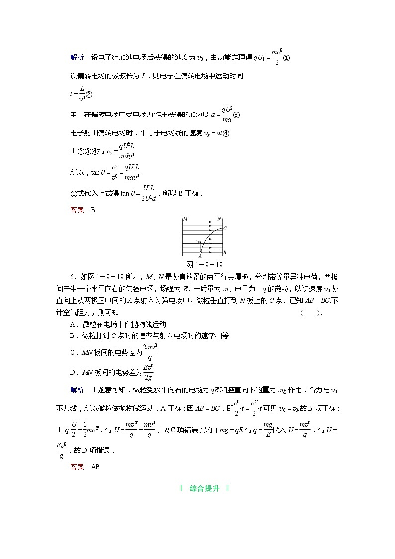 学年高中物理选修3-1活页规范训练 1-9《带电粒子在电场中的运动》（Word版含解析）人教版03
