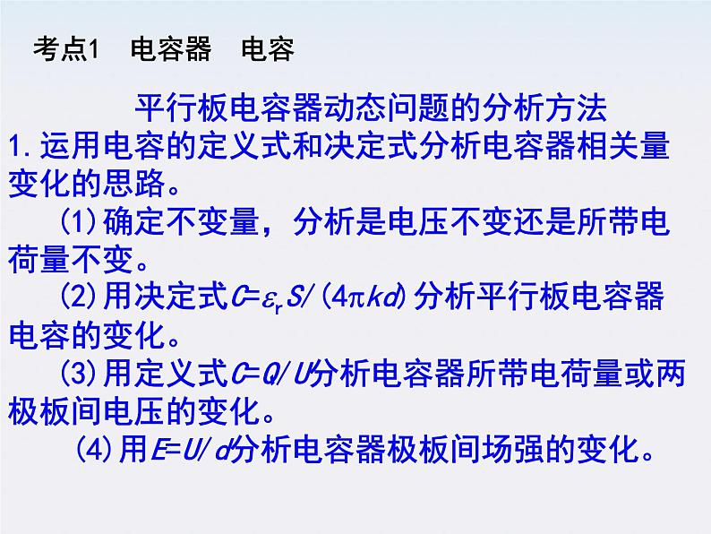 物理精品课件：人教版选修3-1 带电粒子在电场中的运动习题课第2页