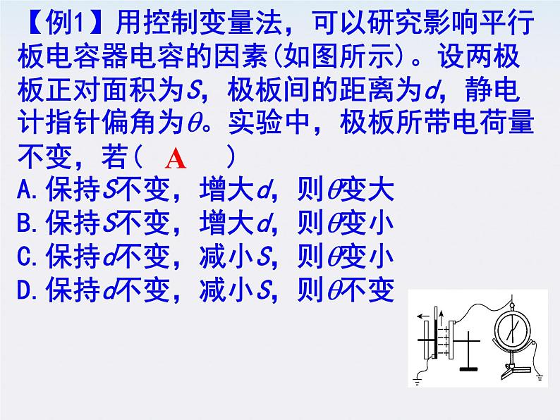 物理精品课件：人教版选修3-1 带电粒子在电场中的运动习题课第4页