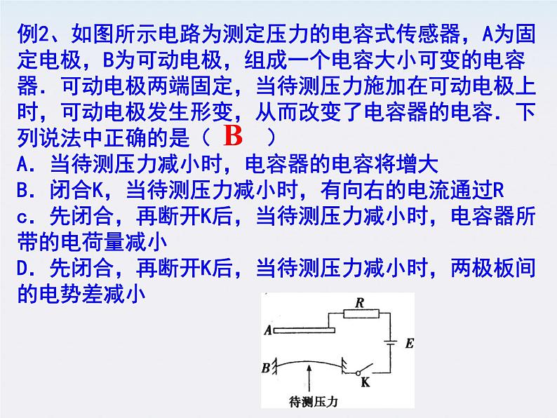 物理精品课件：人教版选修3-1 带电粒子在电场中的运动习题课第5页