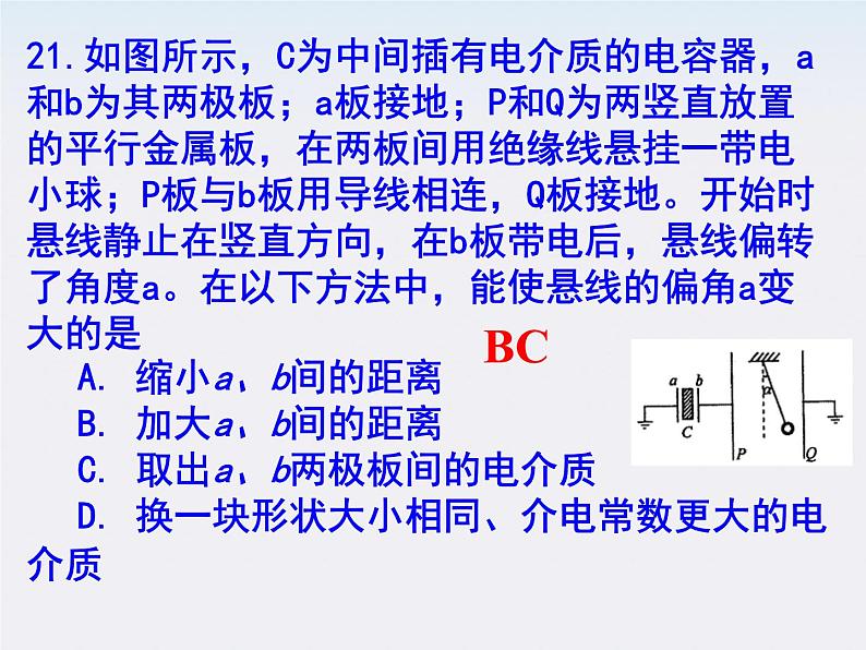 物理精品课件：人教版选修3-1 带电粒子在电场中的运动习题课第6页