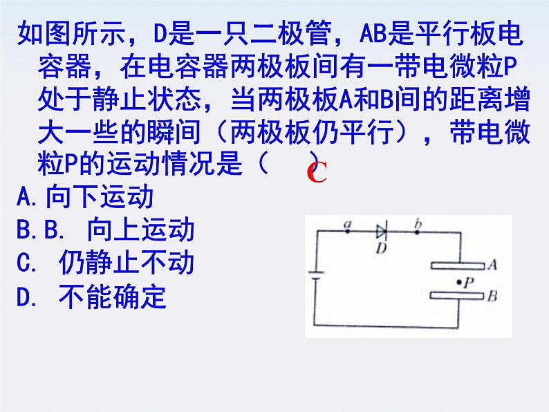 物理精品课件：人教版选修3-1 带电粒子在电场中的运动习题课第7页