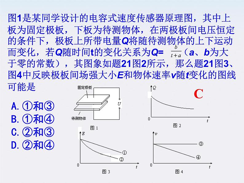 物理精品课件：人教版选修3-1 带电粒子在电场中的运动习题课第8页