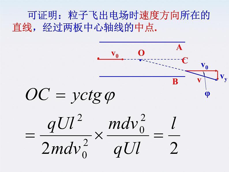 【精品】高二物理课件 1.9 带电粒子在电场中的运动 7（人教版选修3-1）04