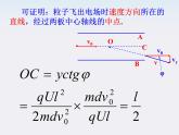 【精品】高二物理课件 1.9 带电粒子在电场中的运动 7（人教版选修3-1）