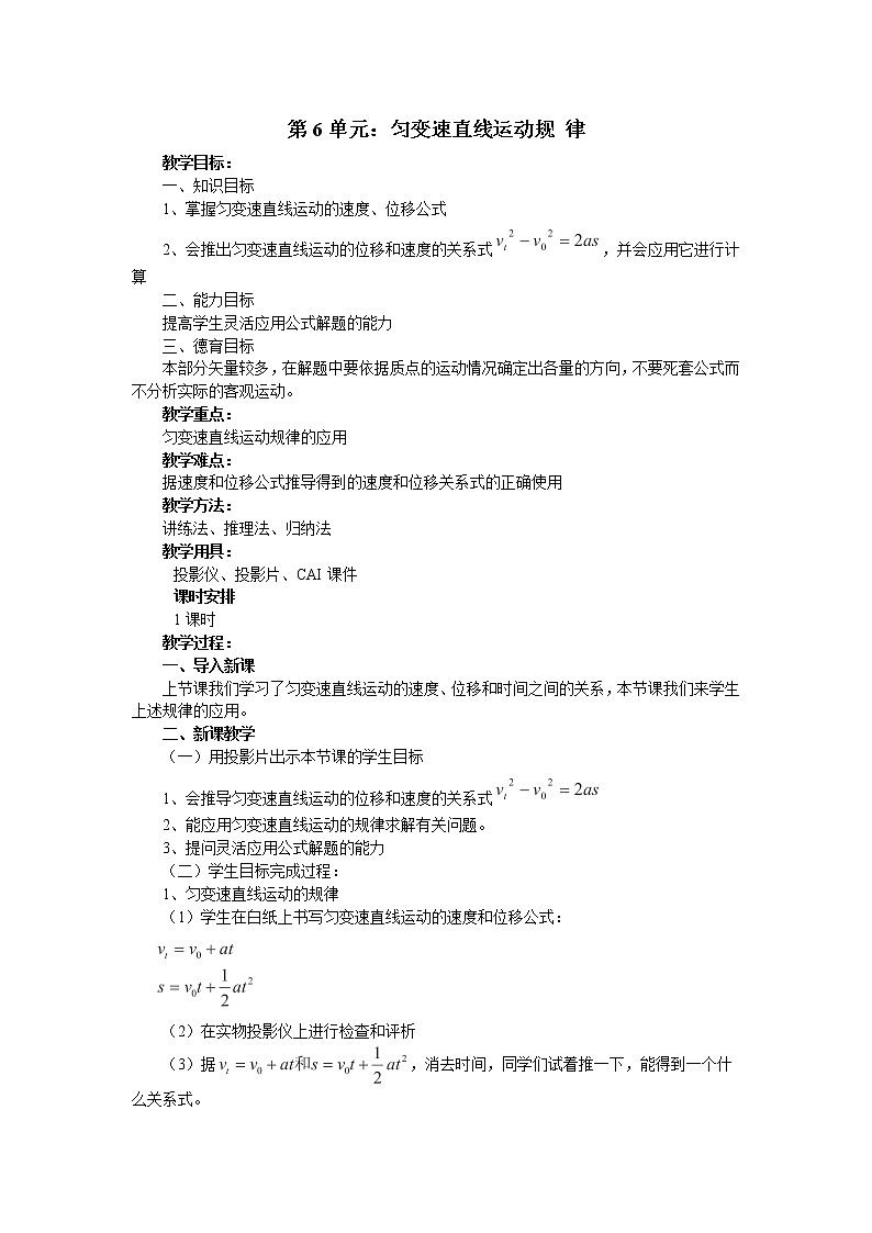 新人教版必修1 第02章第08节《应用》教案01第1页
