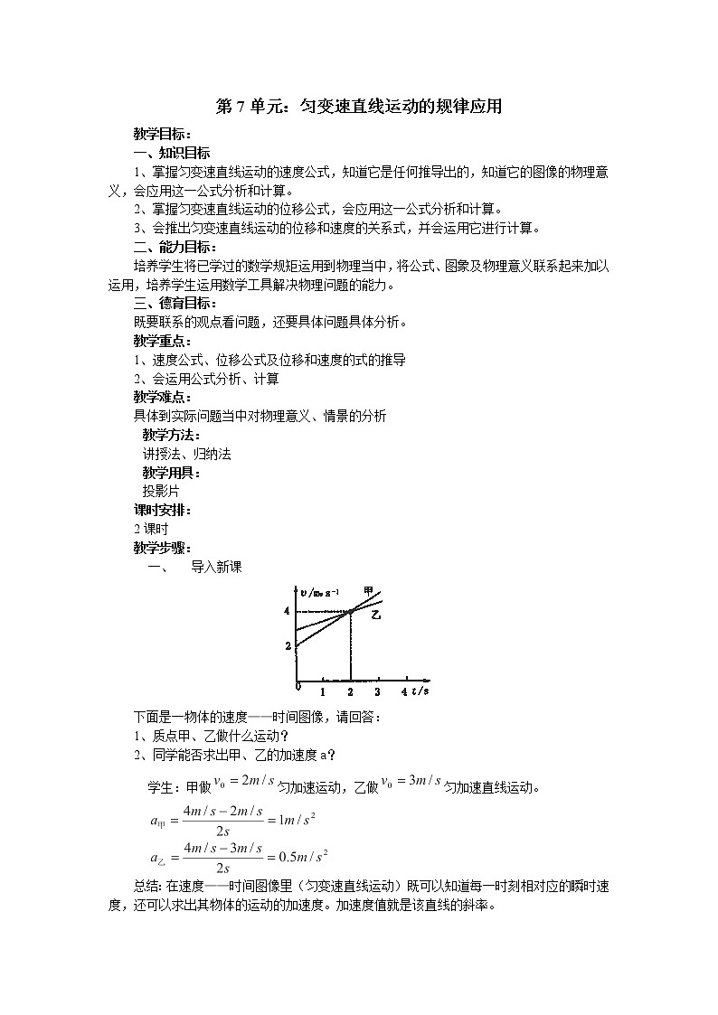 新人教版必修1 第02章第08节《应用》教案02第1页