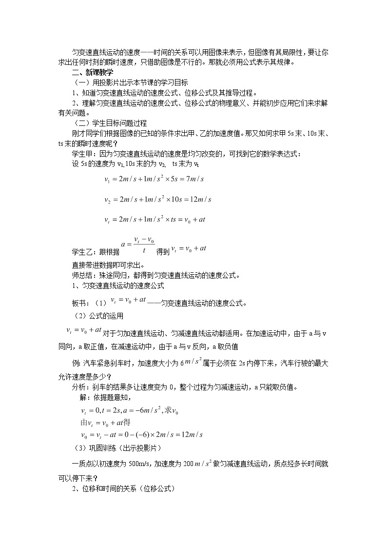 新人教版必修1 第02章第08节《应用》教案02第2页