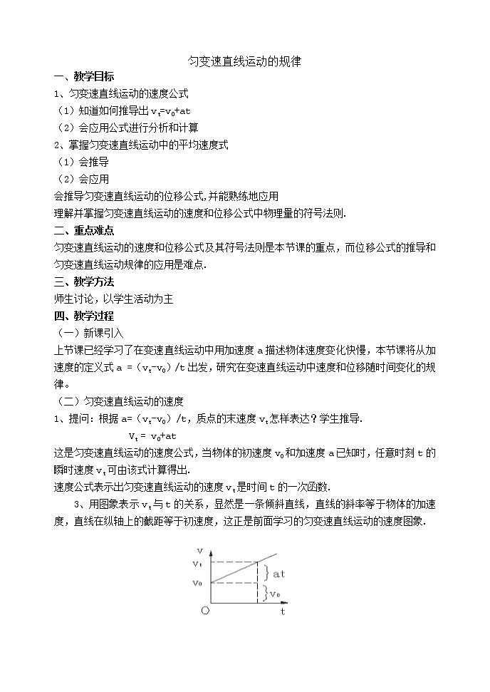 新人教版必修1 第02章第08节《应用》教案0401