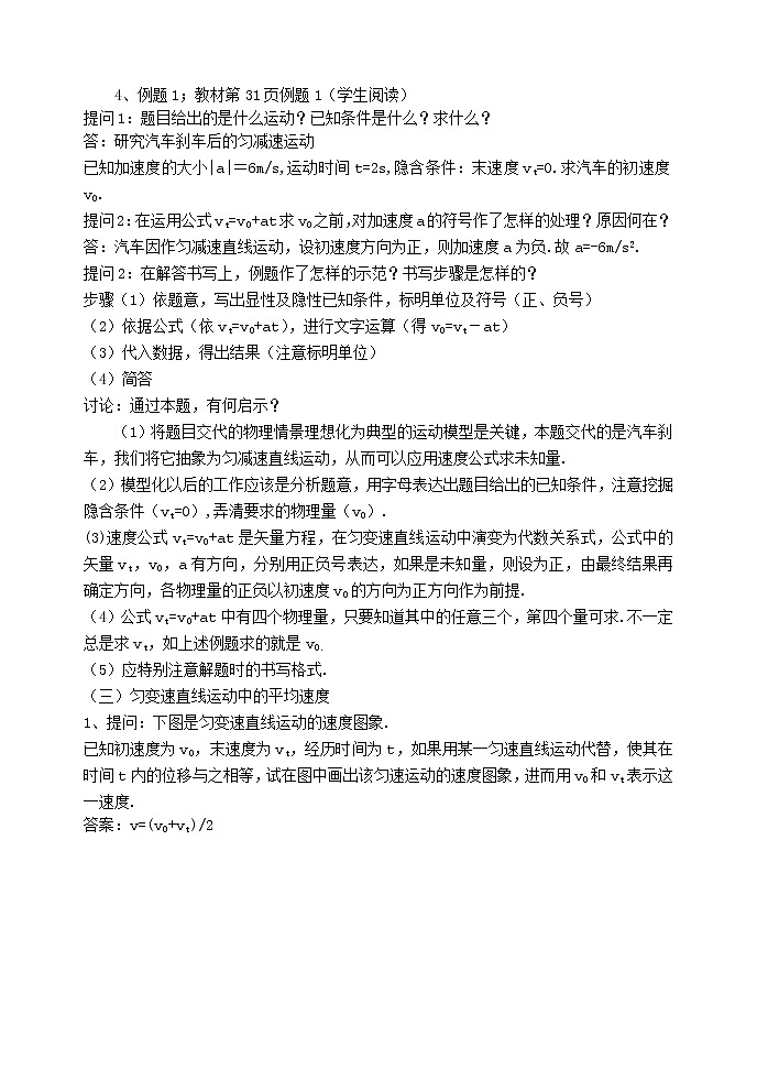 新人教版必修1 第02章第08节《应用》教案0402