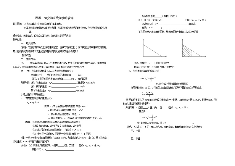 新人教版必修1 第02章第08节《应用》教案03第1页