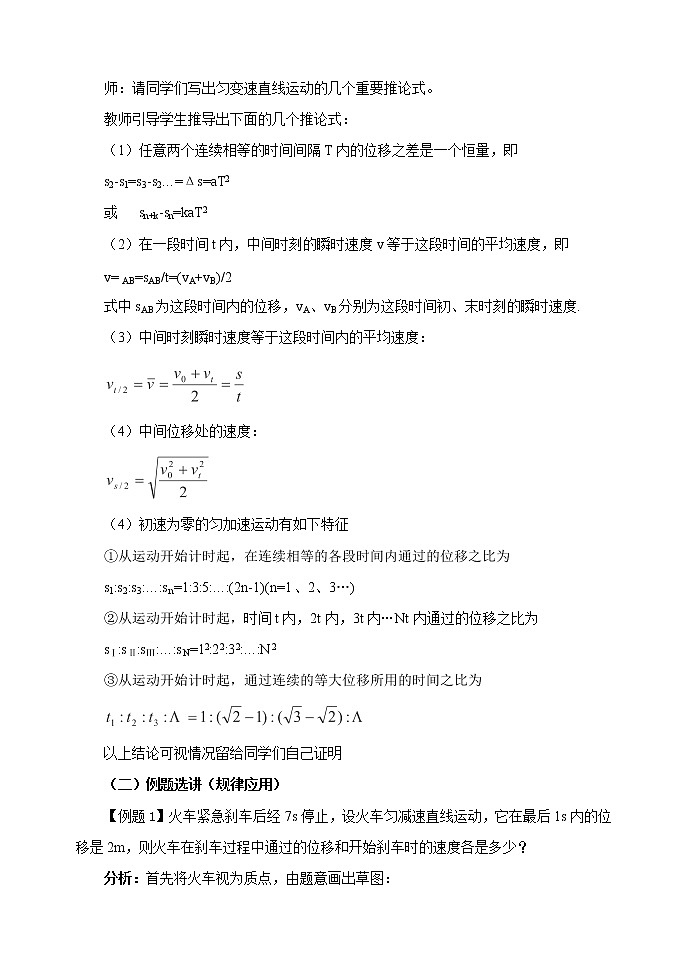 新人教版必修1 第02章第08节《应用》教案0602