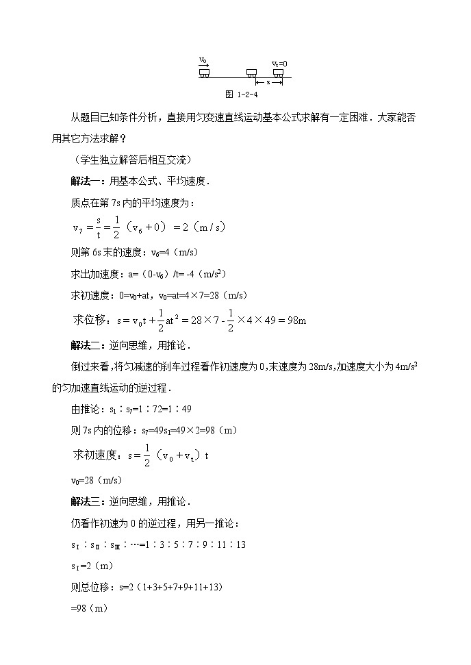 新人教版必修1 第02章第08节《应用》教案0603