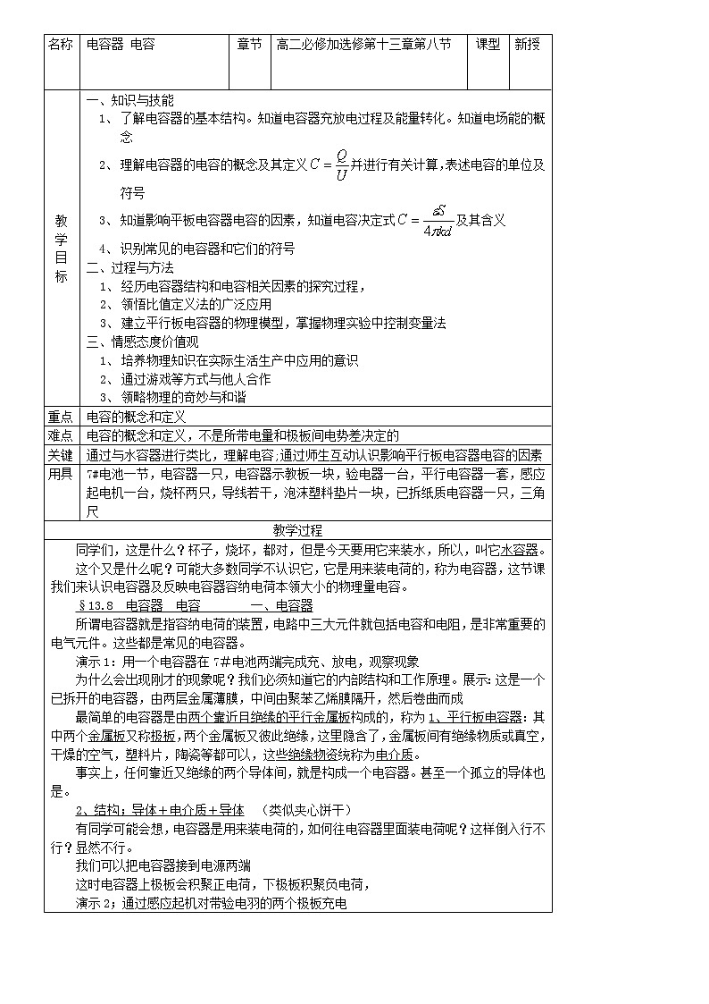 《电容　电容器》教案 101