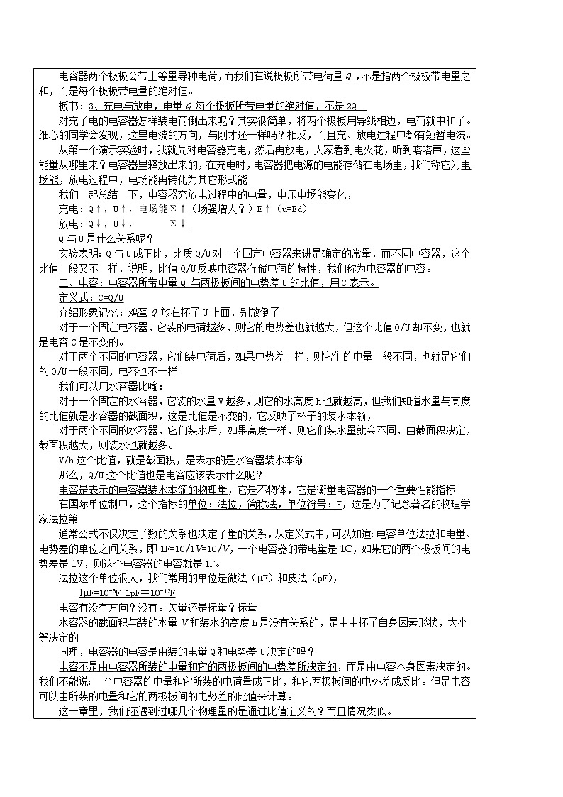 《电容　电容器》教案 102