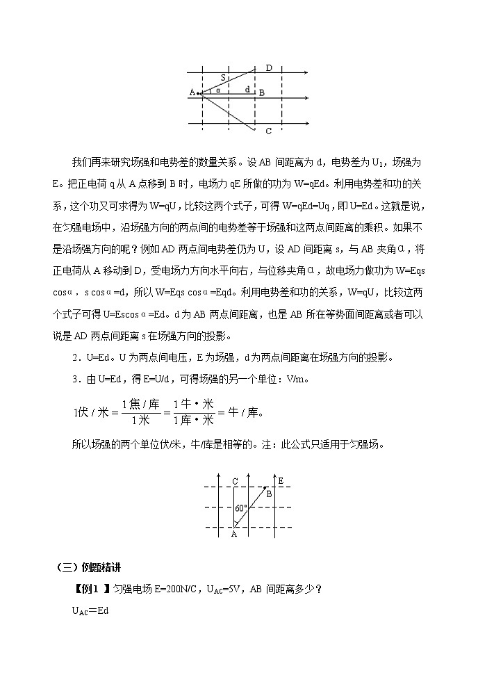 《电场强度、电势差》 教案7 人教版02