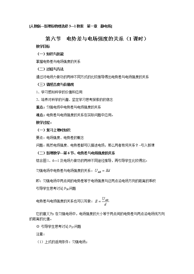 《电势差与电场强度关系》 教案5第1页