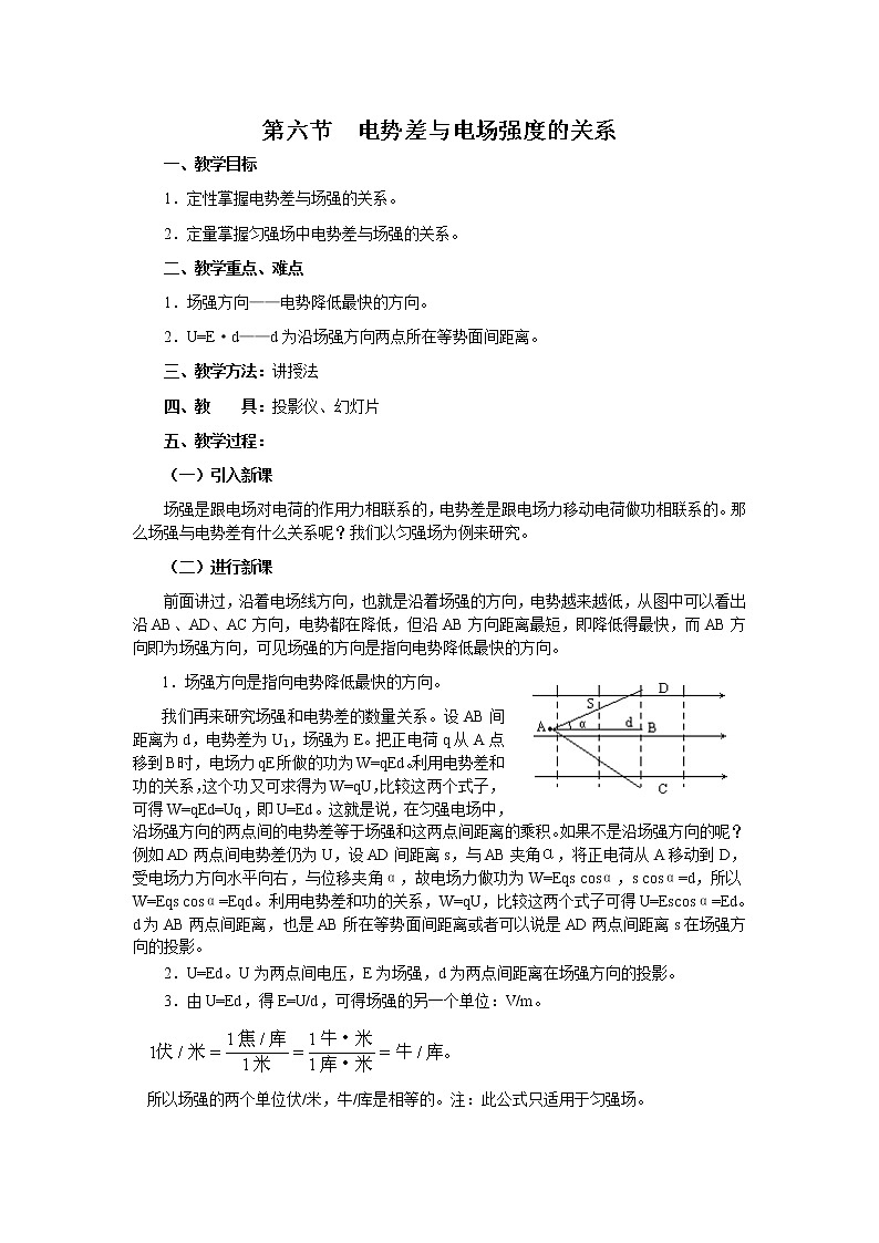 《电势差与电场强度关系》 教案4第1页