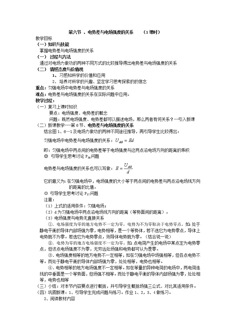 《电势差与电场强度关系》 教案301