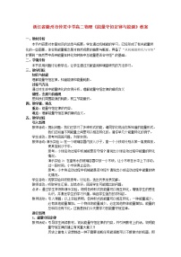 高中物理人教版 (新课标)必修210.能量守恒定律与能源教案设计