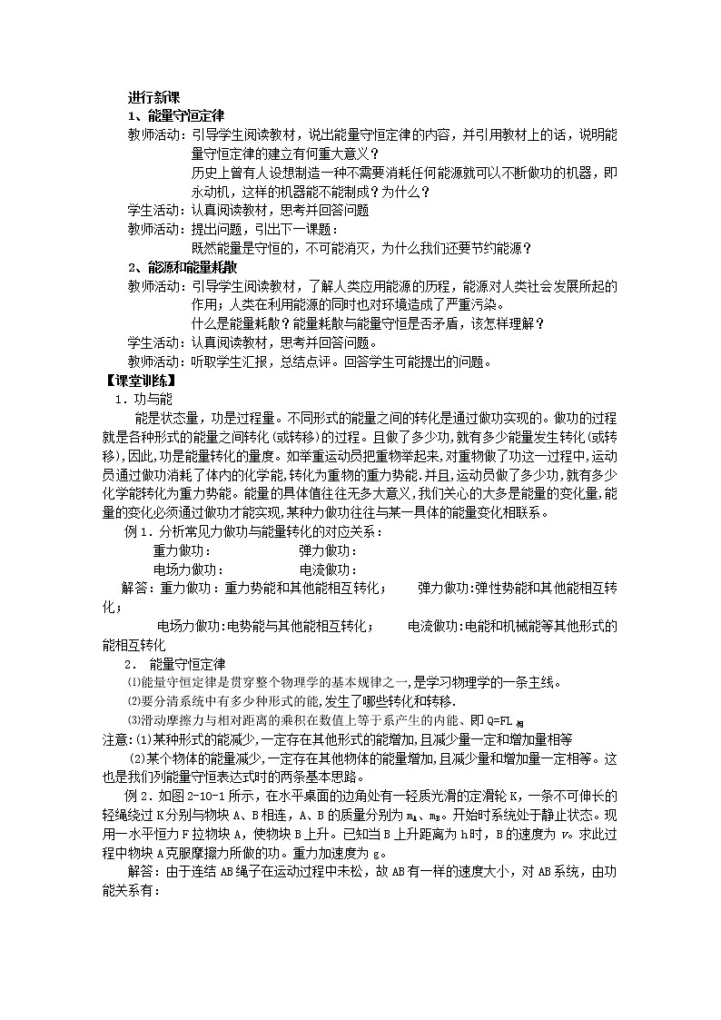 浙江省衢州市仲尼中学高二物理《能量守恒定律与能源2》教案02