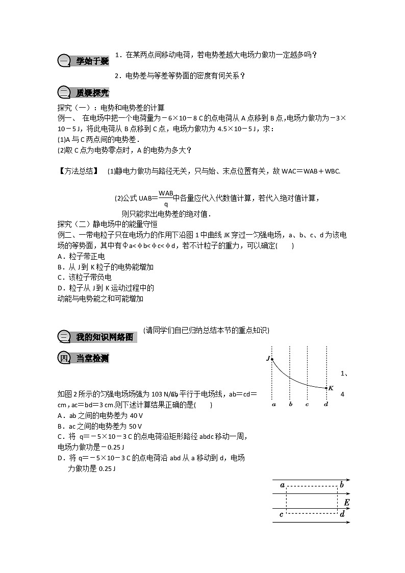 重庆市萱花中学高中物理1.5《电势差》教案新人教版选修3-102