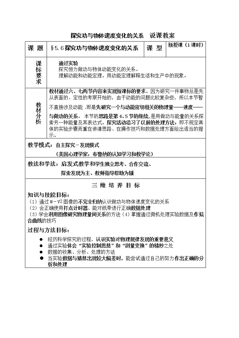《探究功与速度变化的关系 》教案4（新人教版必修2）01