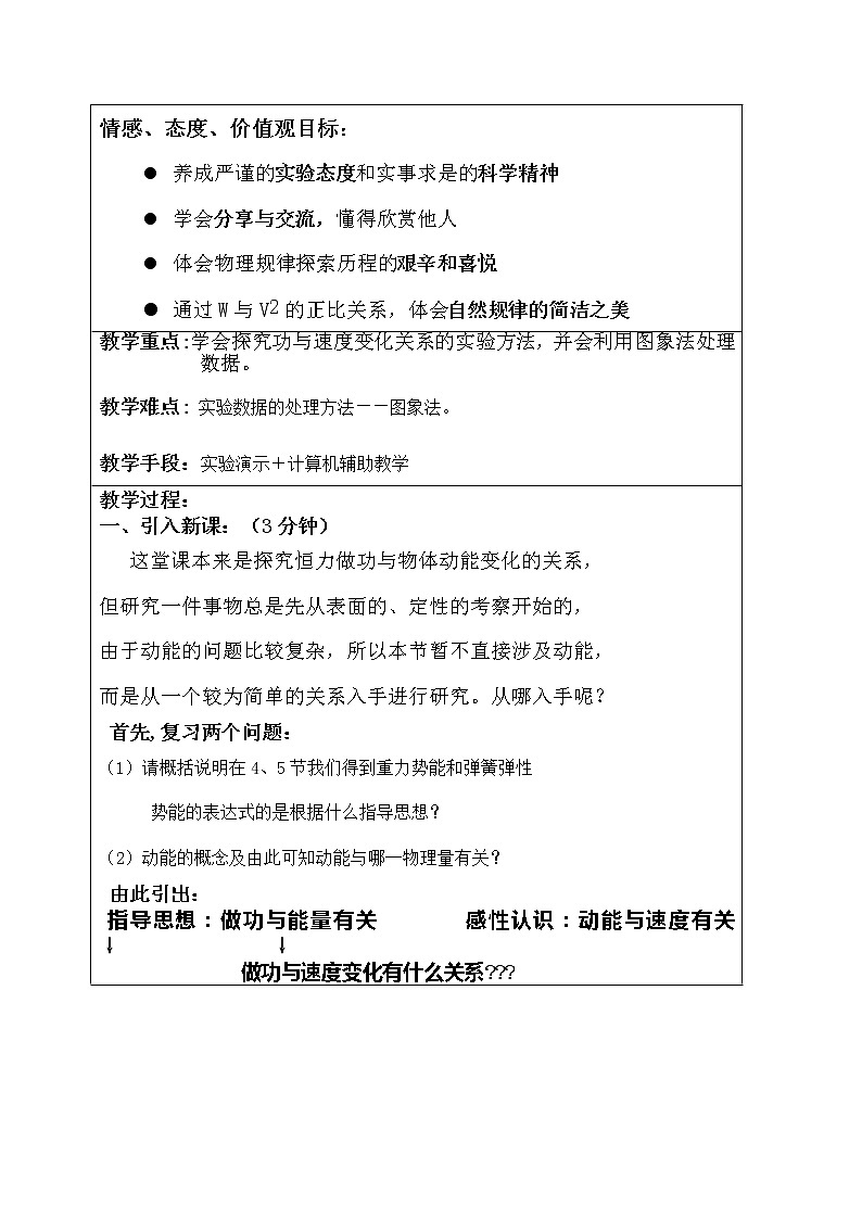 《探究功与速度变化的关系 》教案4（新人教版必修2）02
