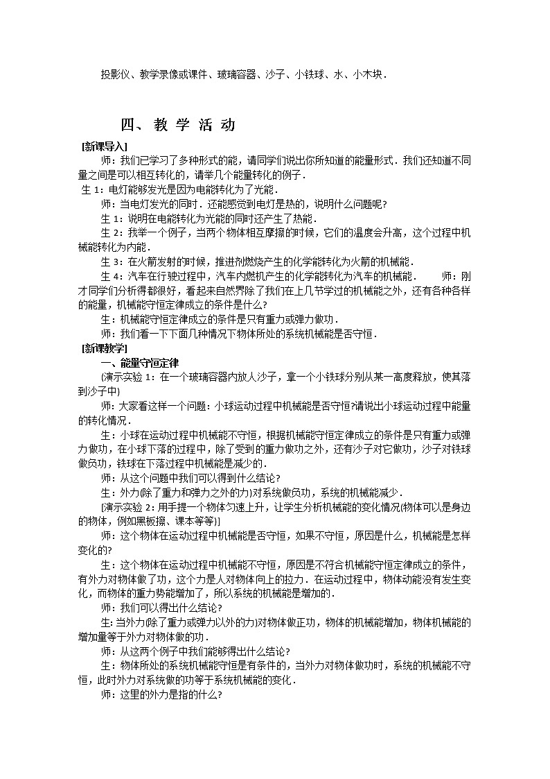 云南省陇川县第一中学高一物理（必修二）教案：7.10《能量守恒定律和能源》 人教版02