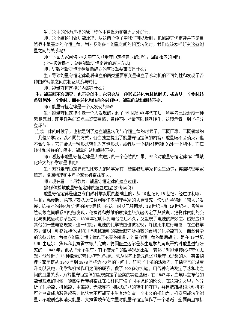 云南省陇川县第一中学高一物理（必修二）教案：7.10《能量守恒定律和能源》 人教版03