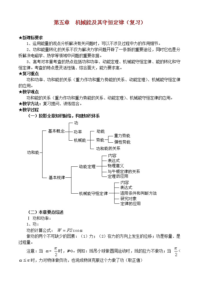 高中物理 机械能及其守恒定律教案 新人教版必修201