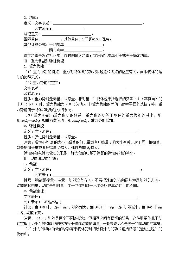 高中物理 机械能及其守恒定律教案 新人教版必修202