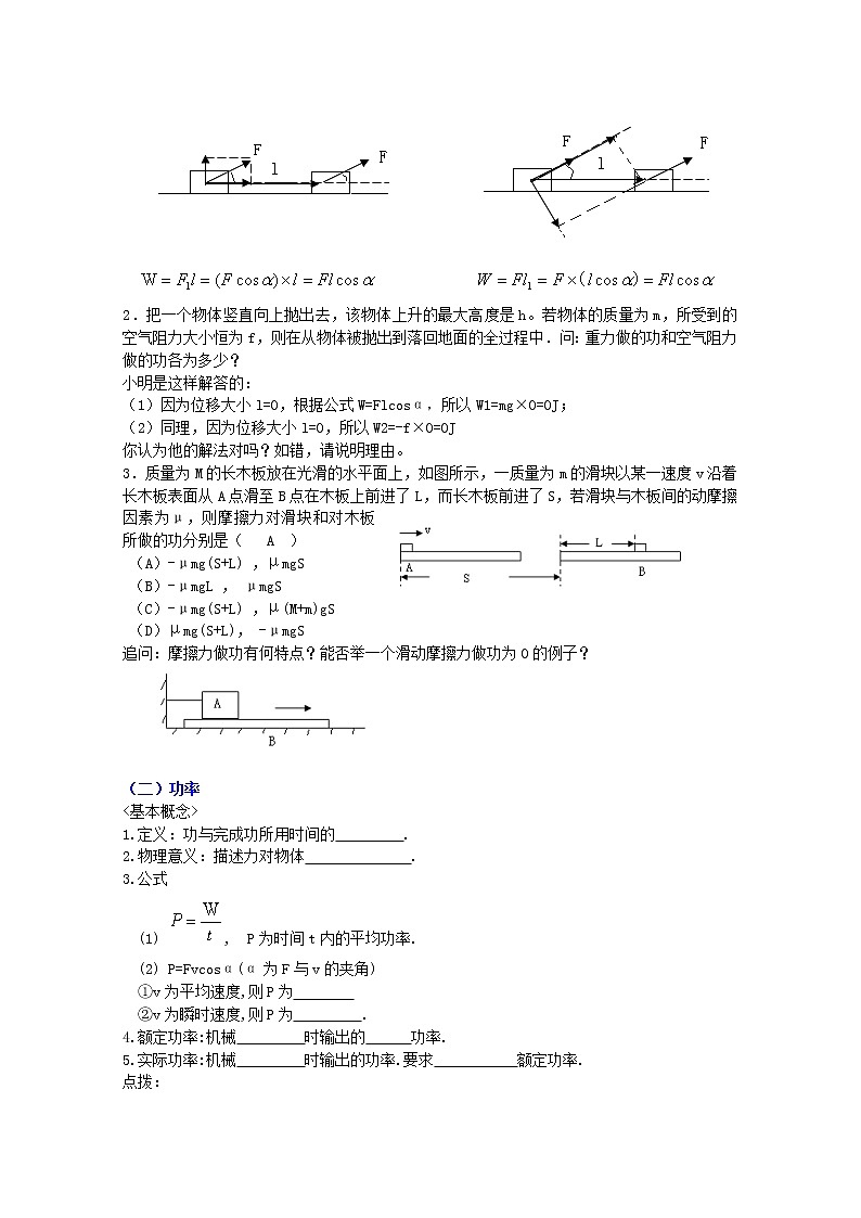 浙江省衢州市仲尼中学高二物理《机械能守恒定律复习课》教案02