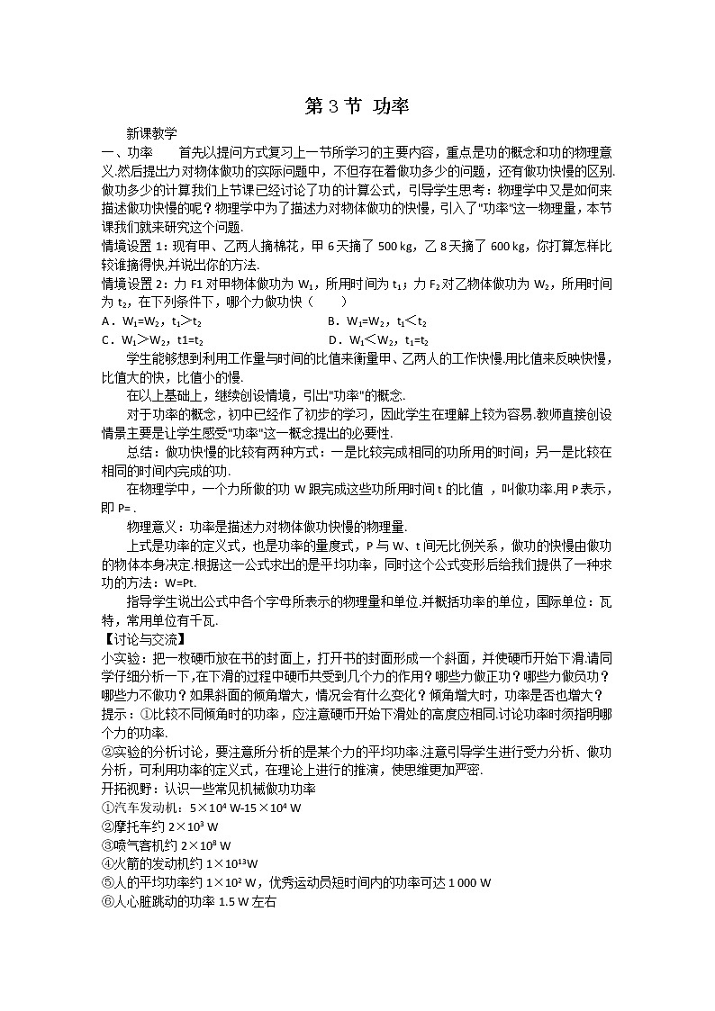 高一物理：7.3《功率》（新人教必修二）教学设计401