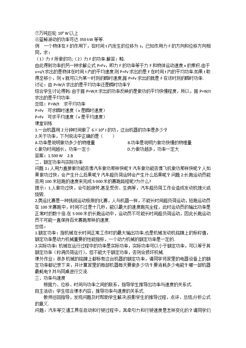 高一物理：7.3《功率》（新人教必修二）教学设计402