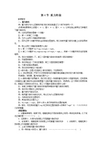 人教版 (新课标)必修24.重力势能教学设计