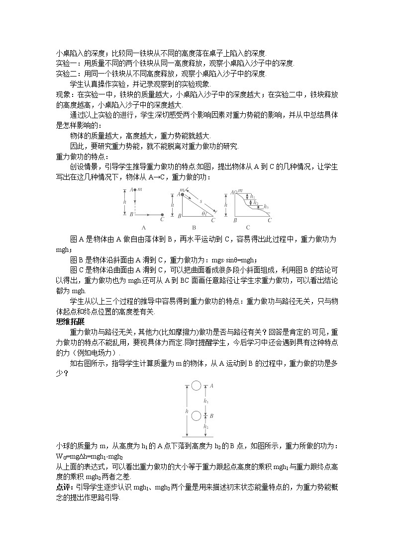 高一物理：7.4《重力势能》（新人教必修二）教学设计203