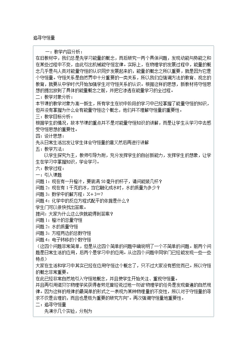 《追寻守恒量》教案9人教版必修2第1页