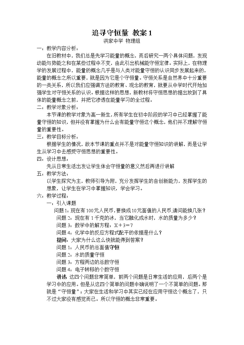 《追寻守恒量》教案2人教版必修2第1页